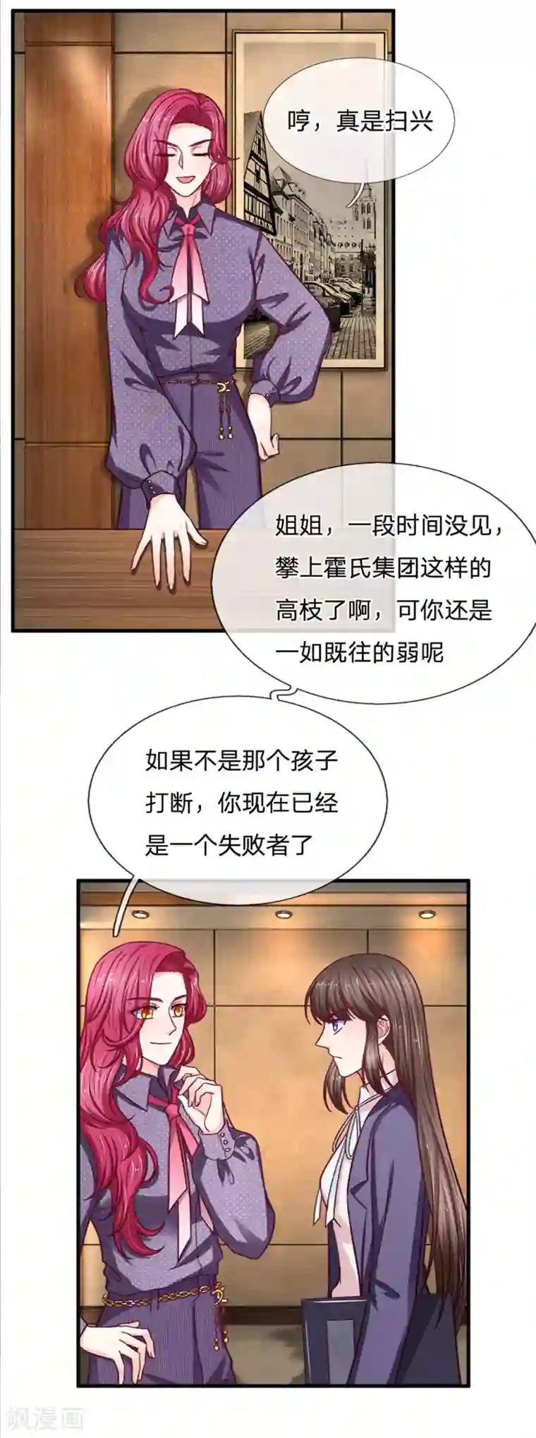 拒嫁豪门：霍总你家迷妹又飘了第96话 都不陪我玩