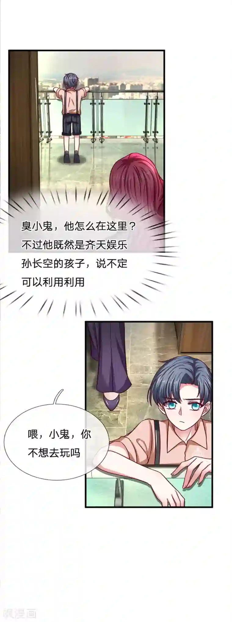 拒嫁豪门：霍总你家迷妹又飘了第96话 都不陪我玩