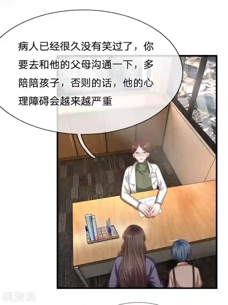 拒嫁豪门：霍总你家迷妹又飘了第97话 一模一样的童年