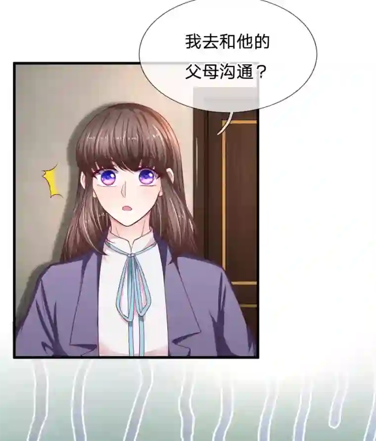 拒嫁豪门：霍总你家迷妹又飘了第97话 一模一样的童年