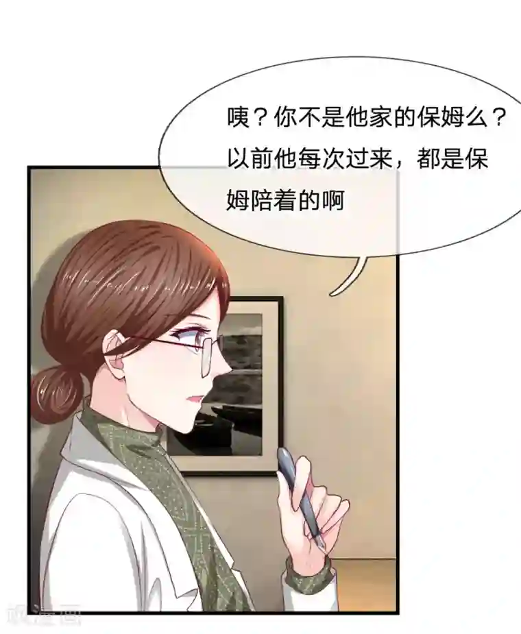 拒嫁豪门：霍总你家迷妹又飘了第97话 一模一样的童年