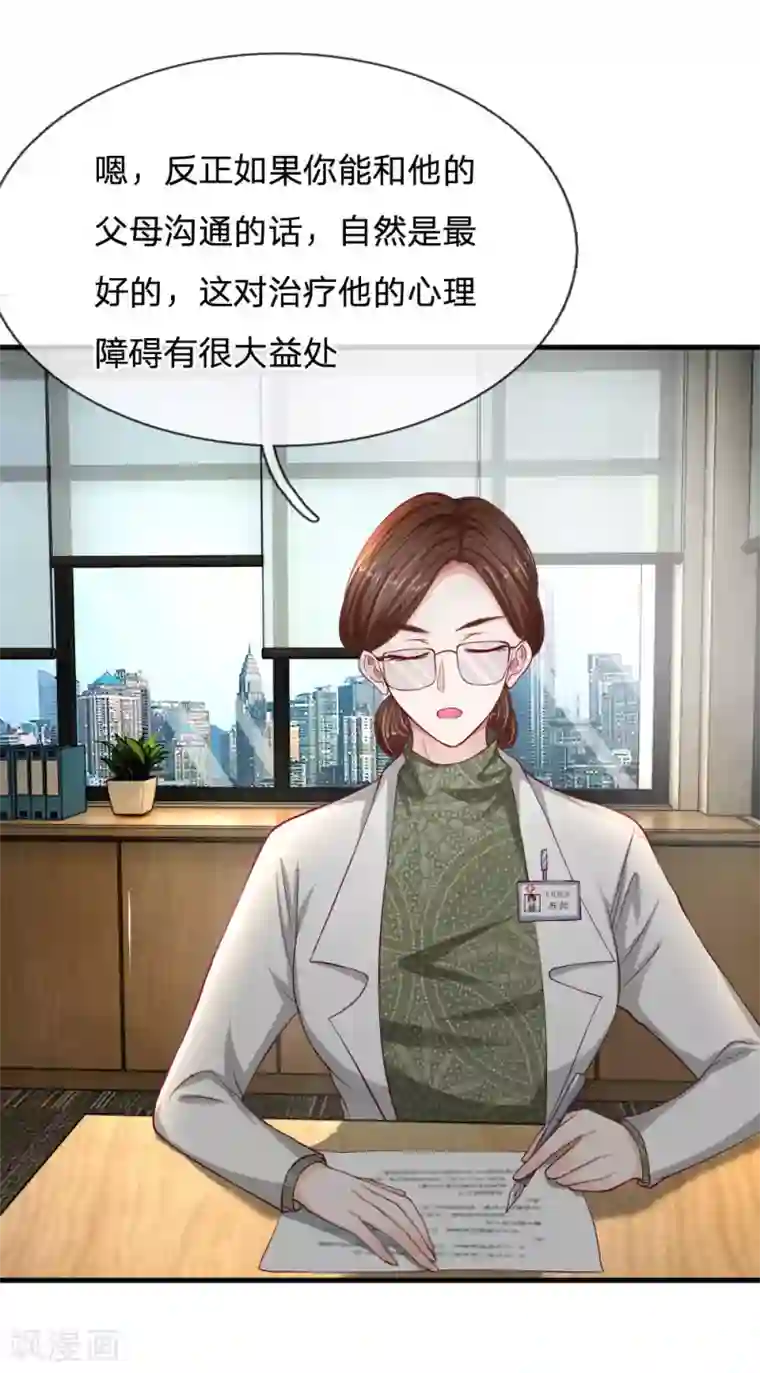 拒嫁豪门：霍总你家迷妹又飘了第97话 一模一样的童年