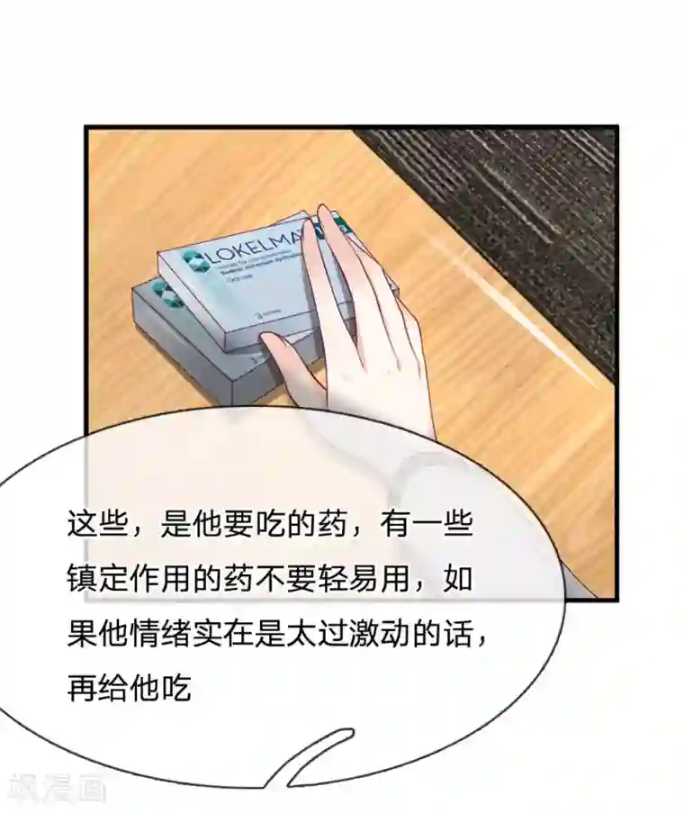 拒嫁豪门：霍总你家迷妹又飘了第97话 一模一样的童年