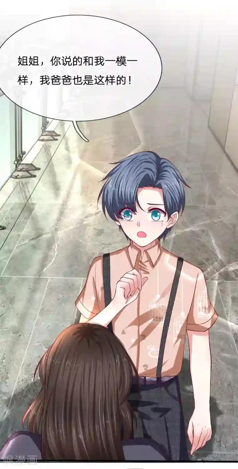 拒嫁豪门：霍总你家迷妹又飘了第97话 一模一样的童年