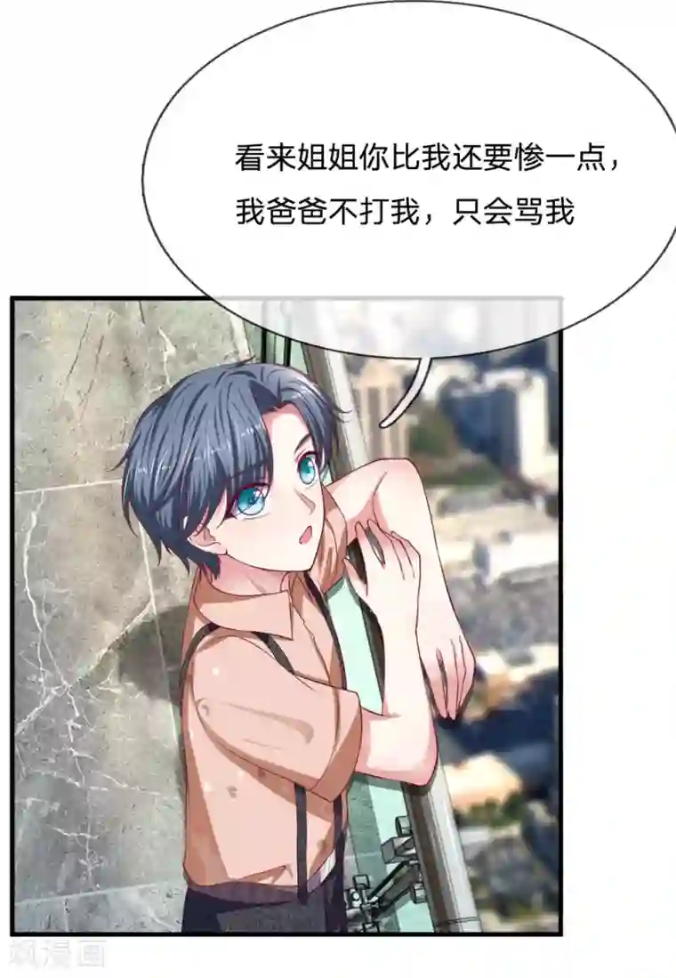 拒嫁豪门：霍总你家迷妹又飘了第97话 一模一样的童年