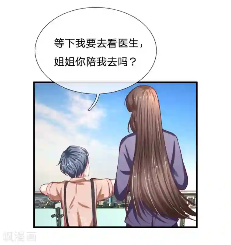 拒嫁豪门：霍总你家迷妹又飘了第97话 一模一样的童年