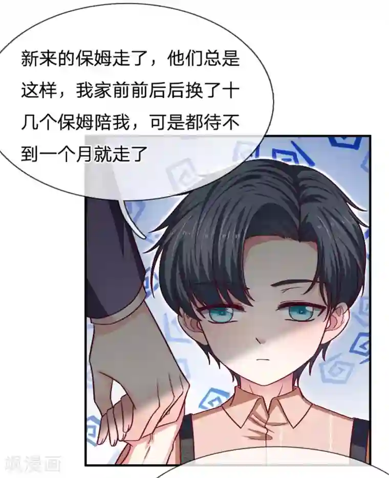 拒嫁豪门：霍总你家迷妹又飘了第98话 姐姐带你去游乐园玩