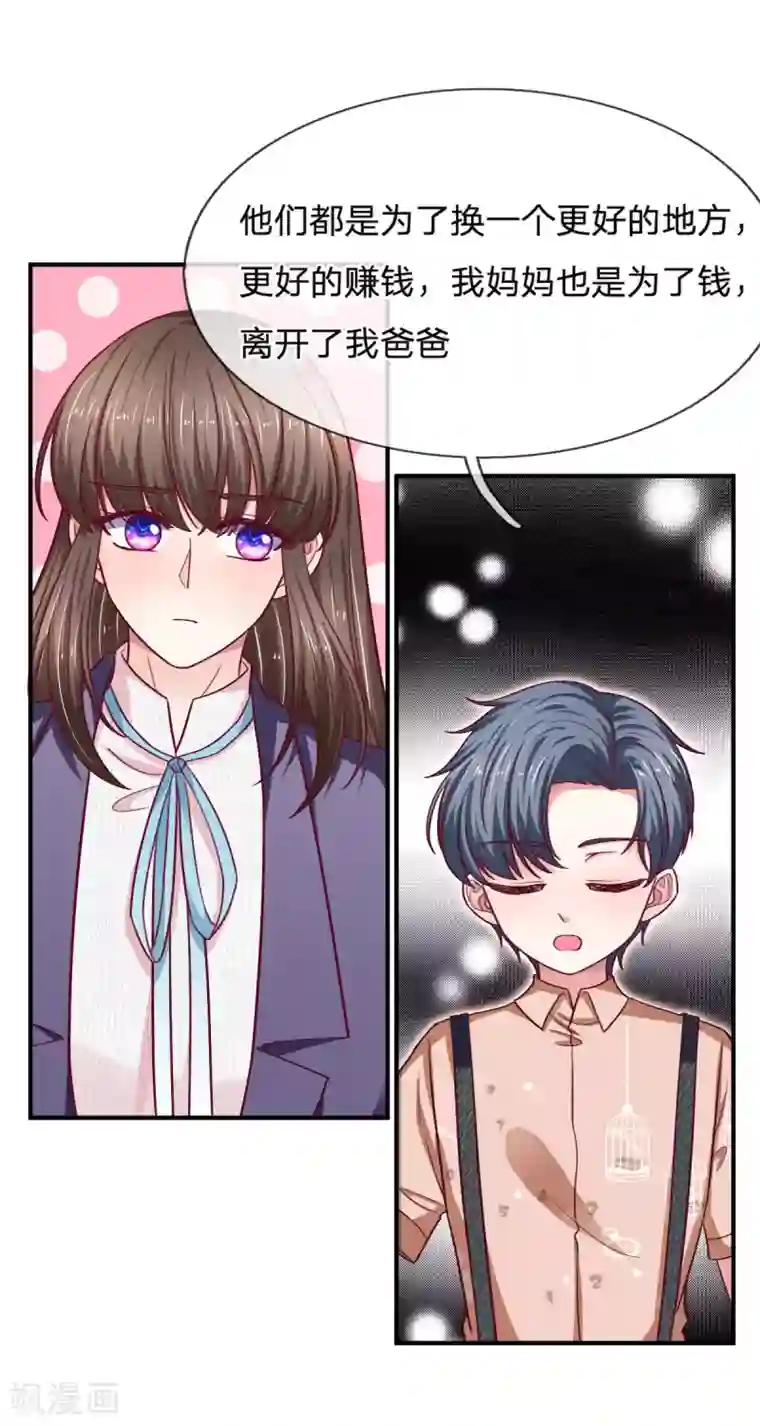 拒嫁豪门：霍总你家迷妹又飘了第98话 姐姐带你去游乐园玩