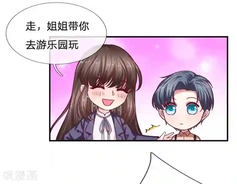 拒嫁豪门：霍总你家迷妹又飘了第98话 姐姐带你去游乐园玩