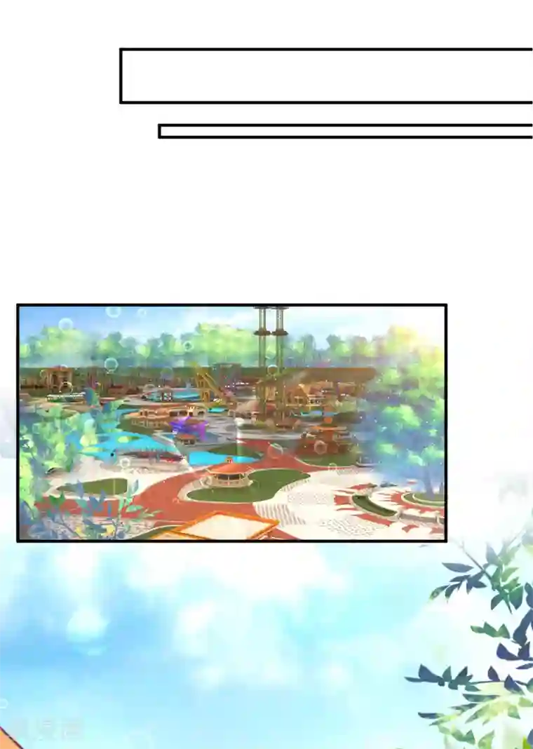 拒嫁豪门：霍总你家迷妹又飘了第98话 姐姐带你去游乐园玩