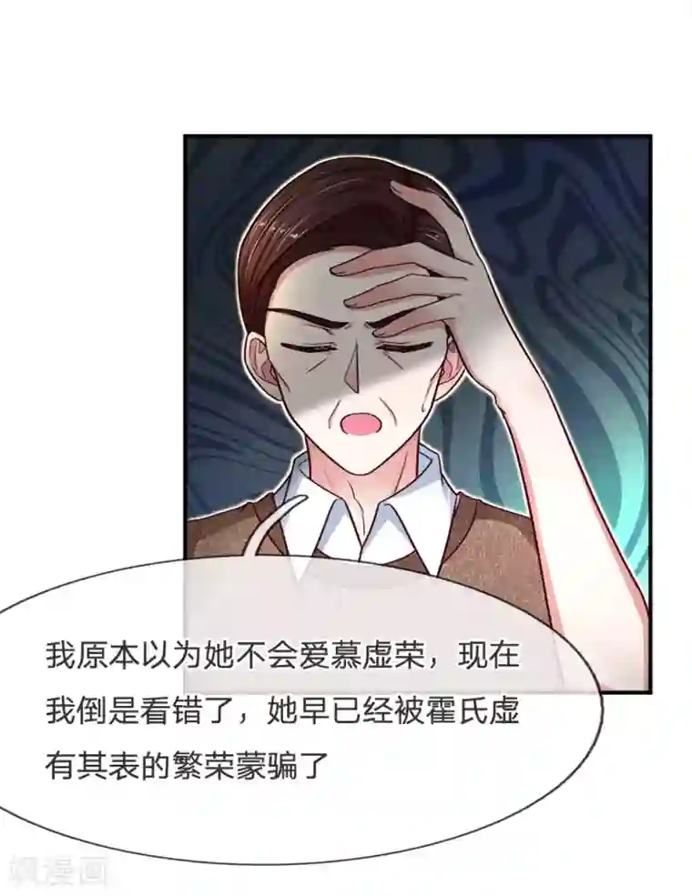 拒嫁豪门：霍总你家迷妹又飘了第100话 被表象欺骗？