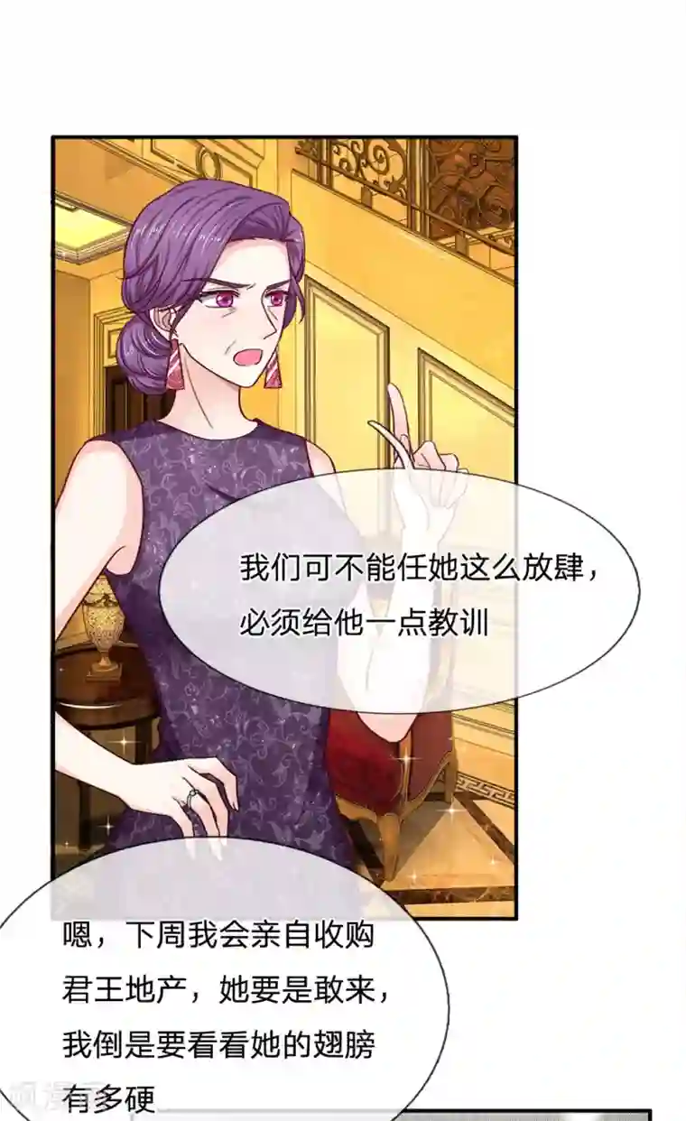 拒嫁豪门：霍总你家迷妹又飘了第100话 被表象欺骗？