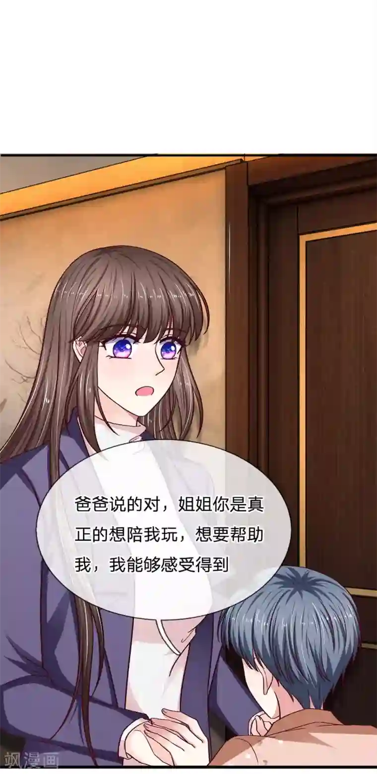 拒嫁豪门：霍总你家迷妹又飘了第100话 被表象欺骗？