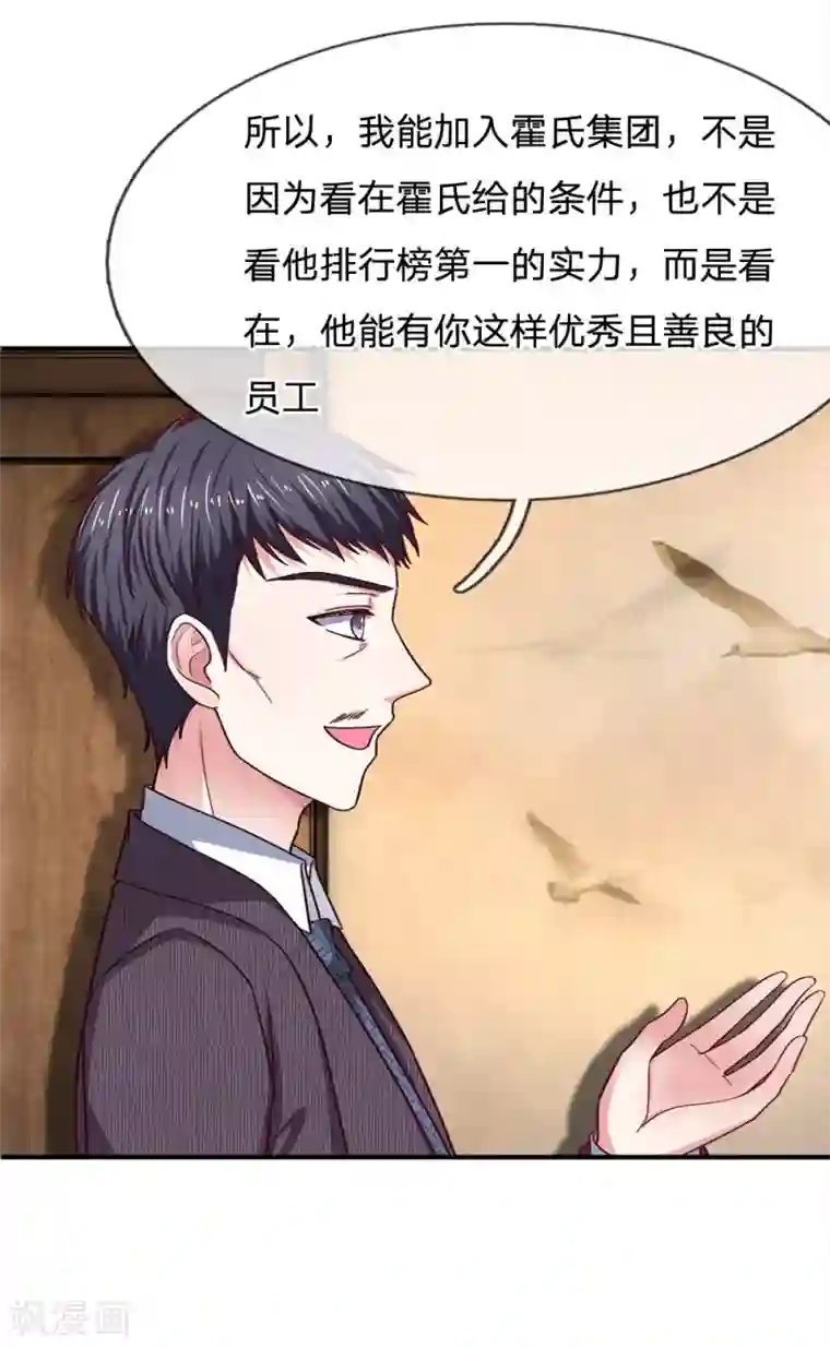 拒嫁豪门：霍总你家迷妹又飘了第100话 被表象欺骗？