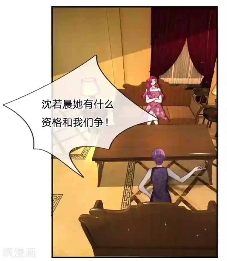 拒嫁豪门：霍总你家迷妹又飘了第100话 被表象欺骗？