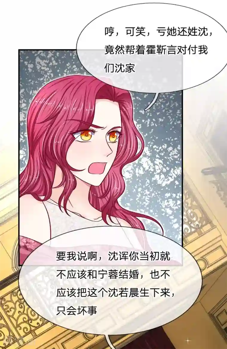 拒嫁豪门：霍总你家迷妹又飘了第100话 被表象欺骗？