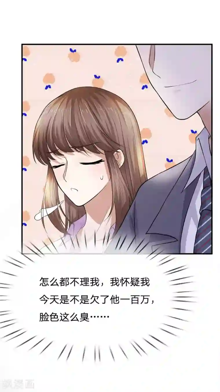 拒嫁豪门：霍总你家迷妹又飘了第101话 奇怪的两个人