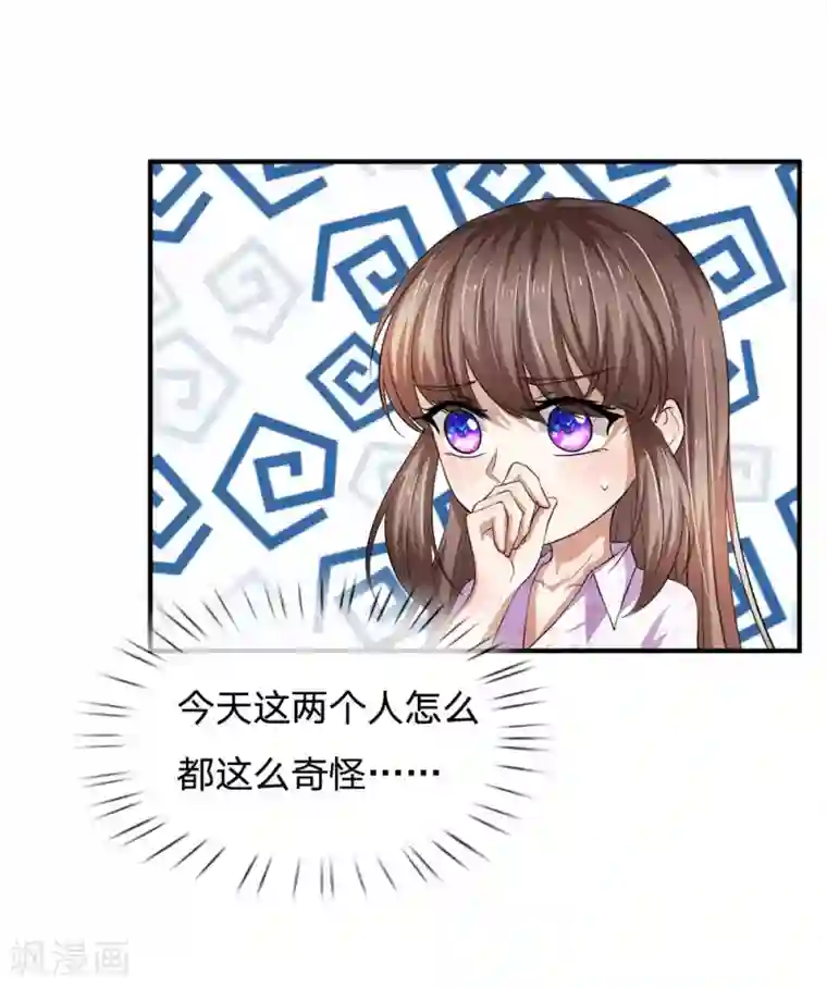 拒嫁豪门：霍总你家迷妹又飘了第101话 奇怪的两个人