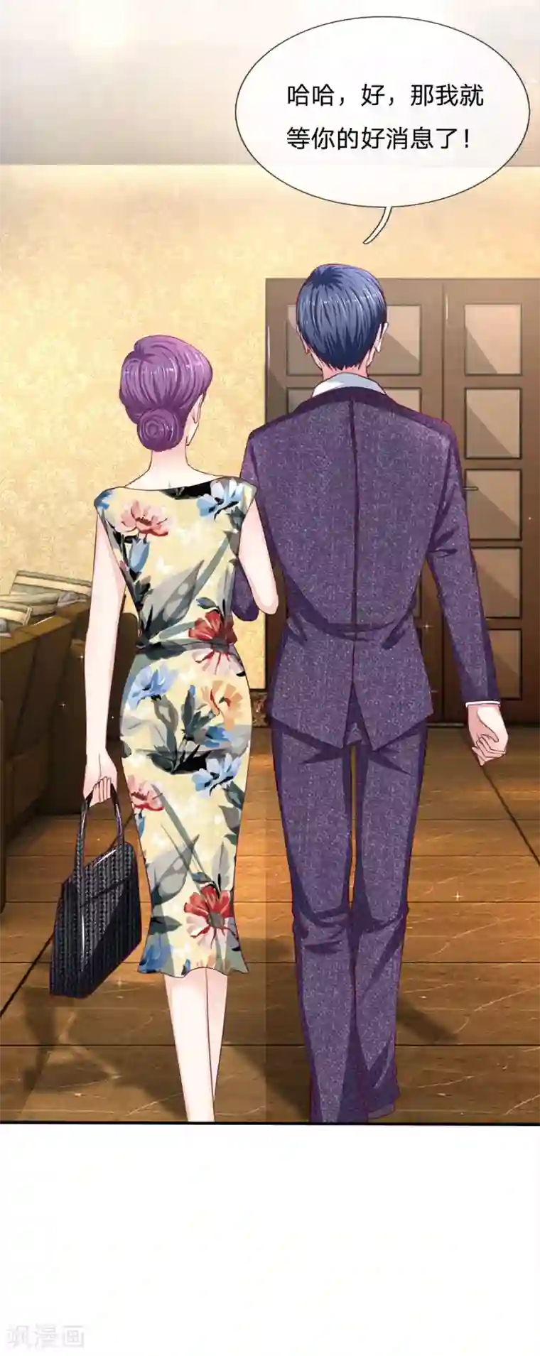 拒嫁豪门：霍总你家迷妹又飘了第103话 带你去散散步