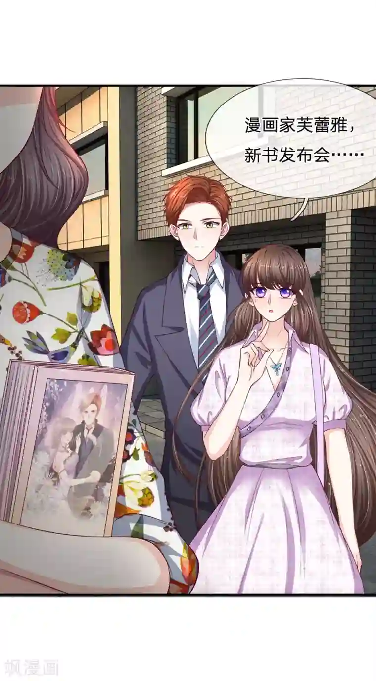 拒嫁豪门：霍总你家迷妹又飘了第103话 带你去散散步