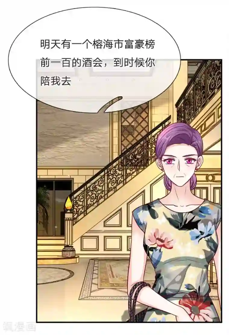 拒嫁豪门：霍总你家迷妹又飘了第104话 帮你把证据拍下来