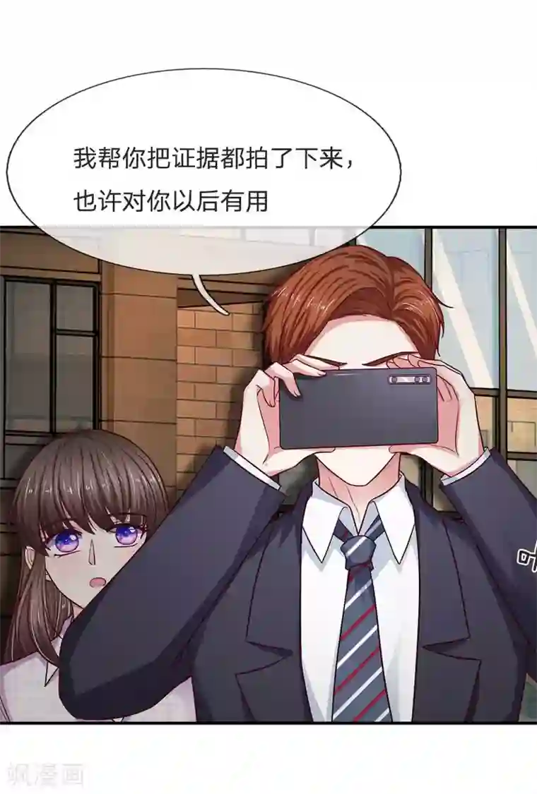 拒嫁豪门：霍总你家迷妹又飘了第104话 帮你把证据拍下来