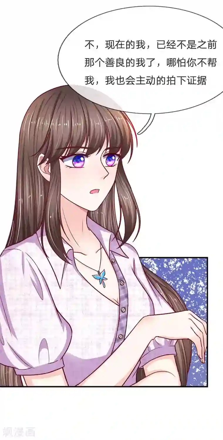 拒嫁豪门：霍总你家迷妹又飘了第104话 帮你把证据拍下来