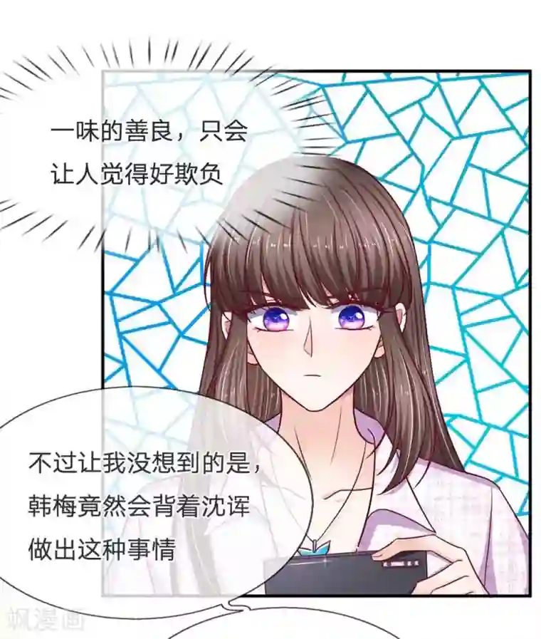 拒嫁豪门：霍总你家迷妹又飘了第104话 帮你把证据拍下来