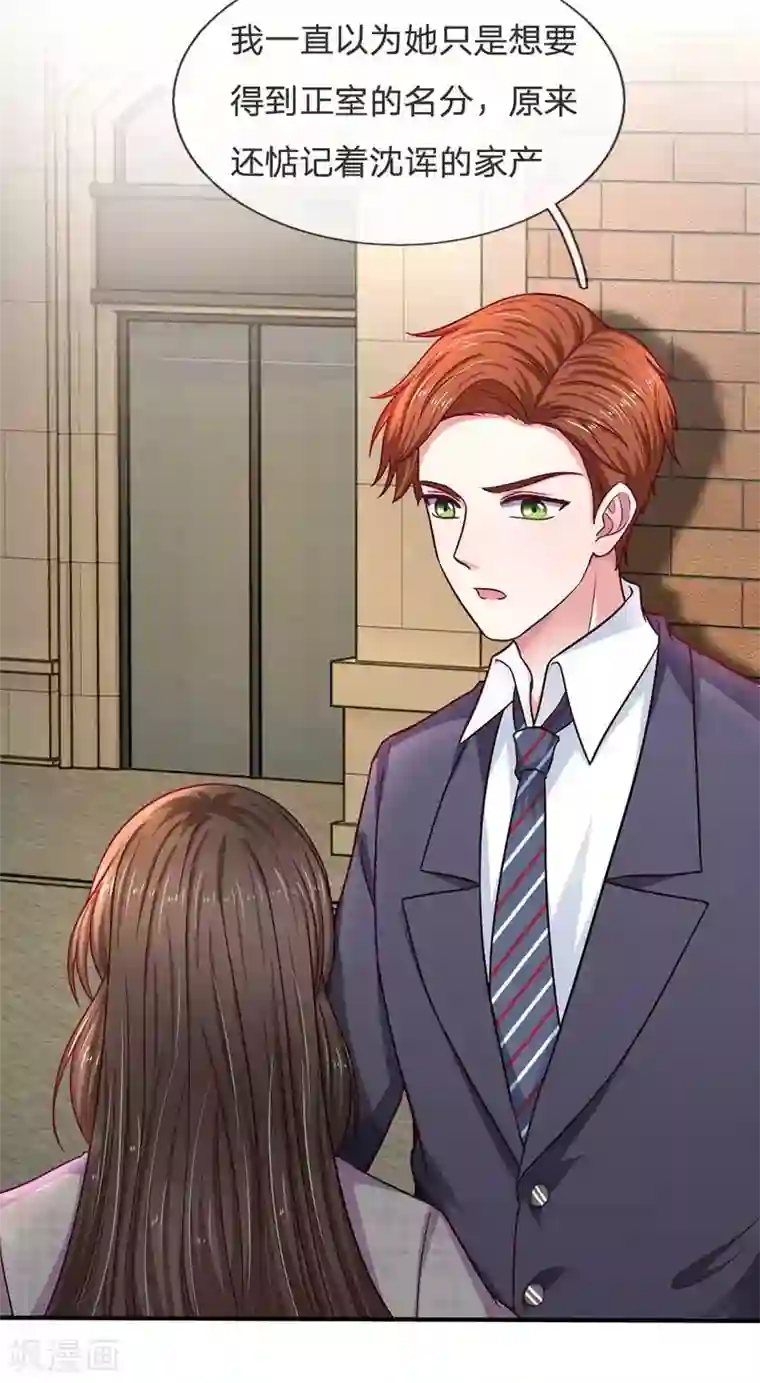 拒嫁豪门：霍总你家迷妹又飘了第104话 帮你把证据拍下来