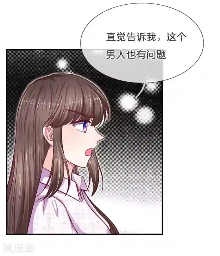 拒嫁豪门：霍总你家迷妹又飘了第104话 帮你把证据拍下来