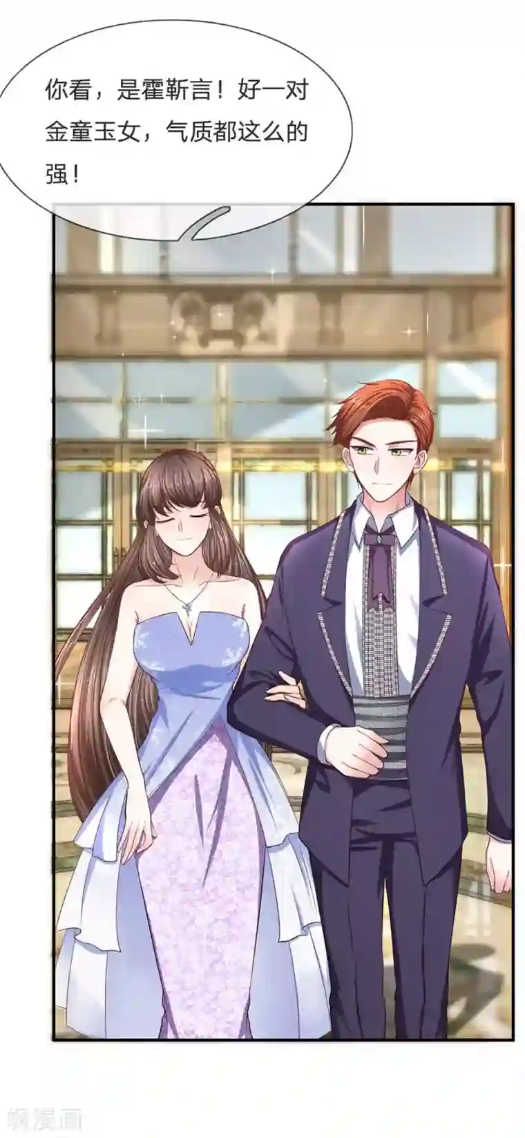 拒嫁豪门：霍总你家迷妹又飘了第105话 好一对金童玉女