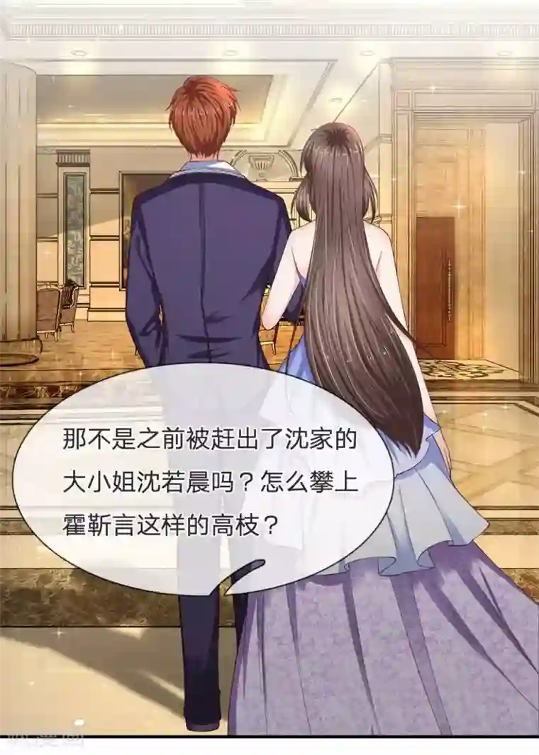 拒嫁豪门：霍总你家迷妹又飘了第105话 好一对金童玉女