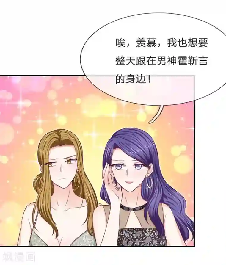 拒嫁豪门：霍总你家迷妹又飘了第105话 好一对金童玉女