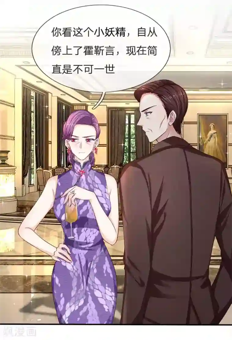 拒嫁豪门：霍总你家迷妹又飘了第105话 好一对金童玉女