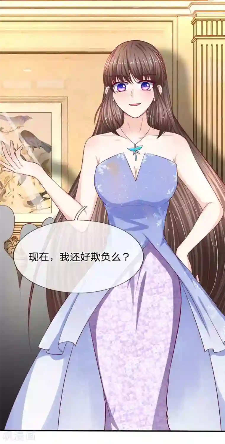 拒嫁豪门：霍总你家迷妹又飘了第107话 我还好欺负么？