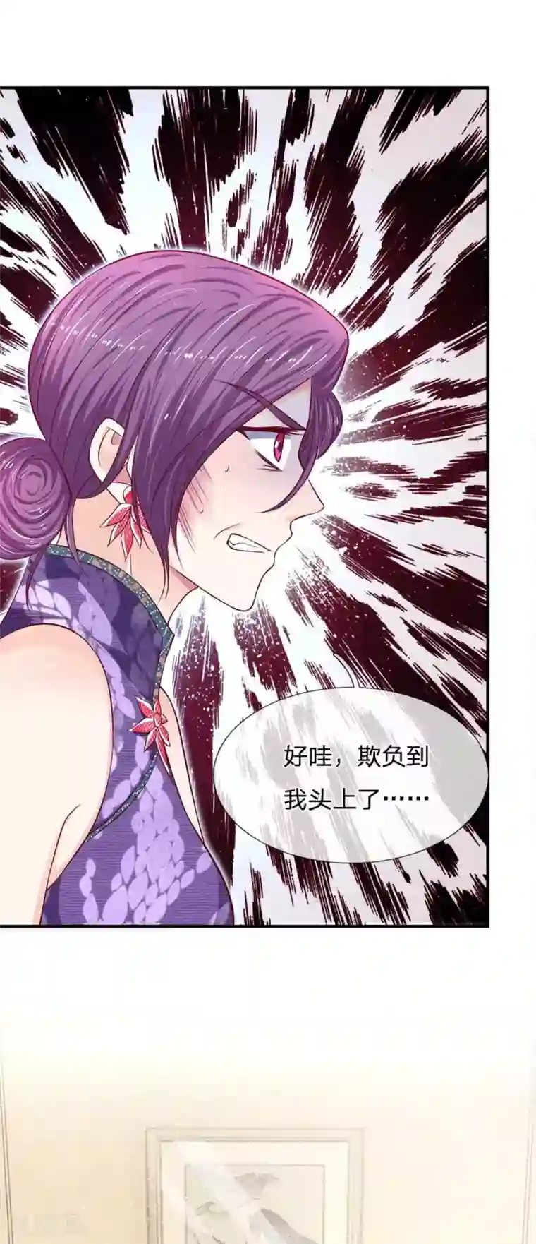 拒嫁豪门：霍总你家迷妹又飘了第107话 我还好欺负么？