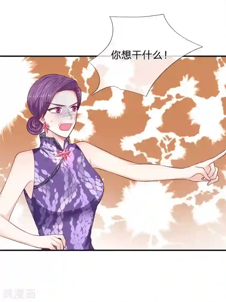 拒嫁豪门：霍总你家迷妹又飘了第107话 我还好欺负么？