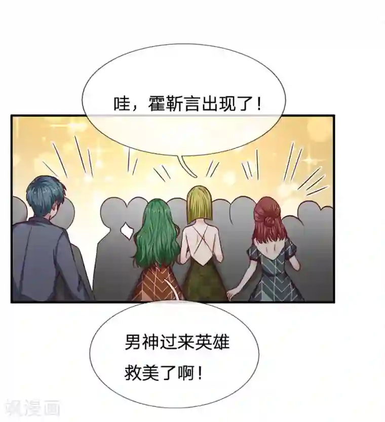 拒嫁豪门：霍总你家迷妹又飘了第108话 英雄救美