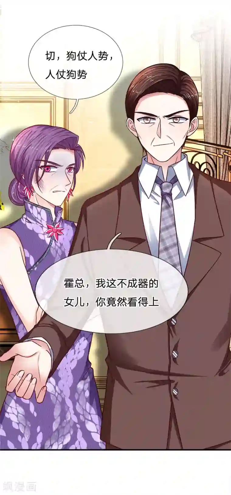 拒嫁豪门：霍总你家迷妹又飘了第108话 英雄救美