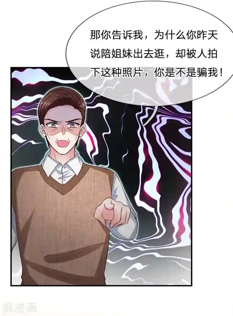 拒嫁豪门：霍总你家迷妹又飘了第109话 让她们也品尝到这个滋味