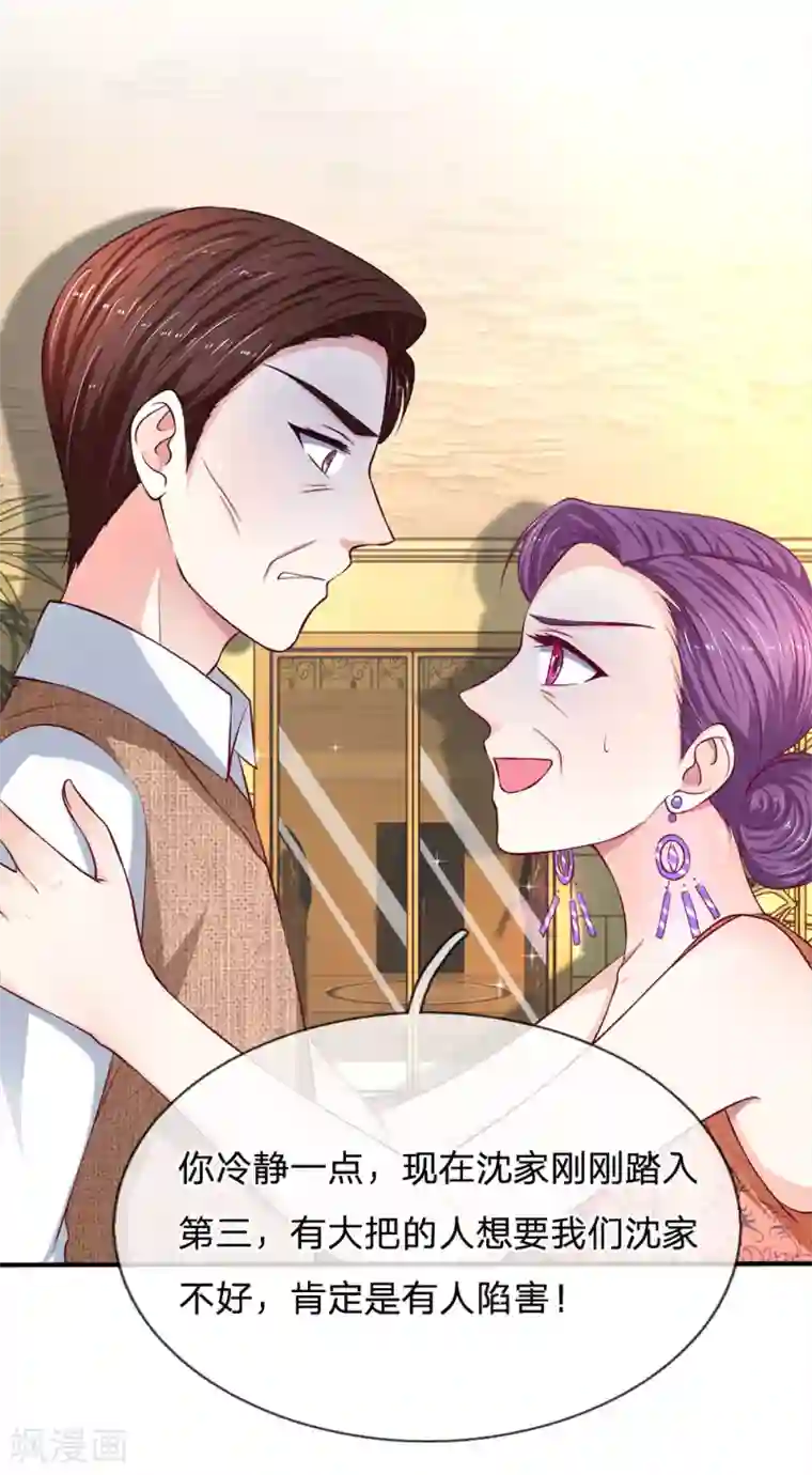 拒嫁豪门：霍总你家迷妹又飘了第109话 让她们也品尝到这个滋味