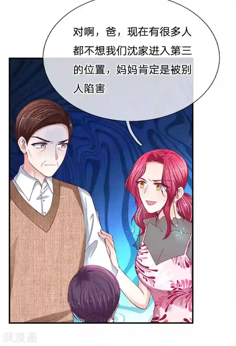 拒嫁豪门：霍总你家迷妹又飘了第109话 让她们也品尝到这个滋味