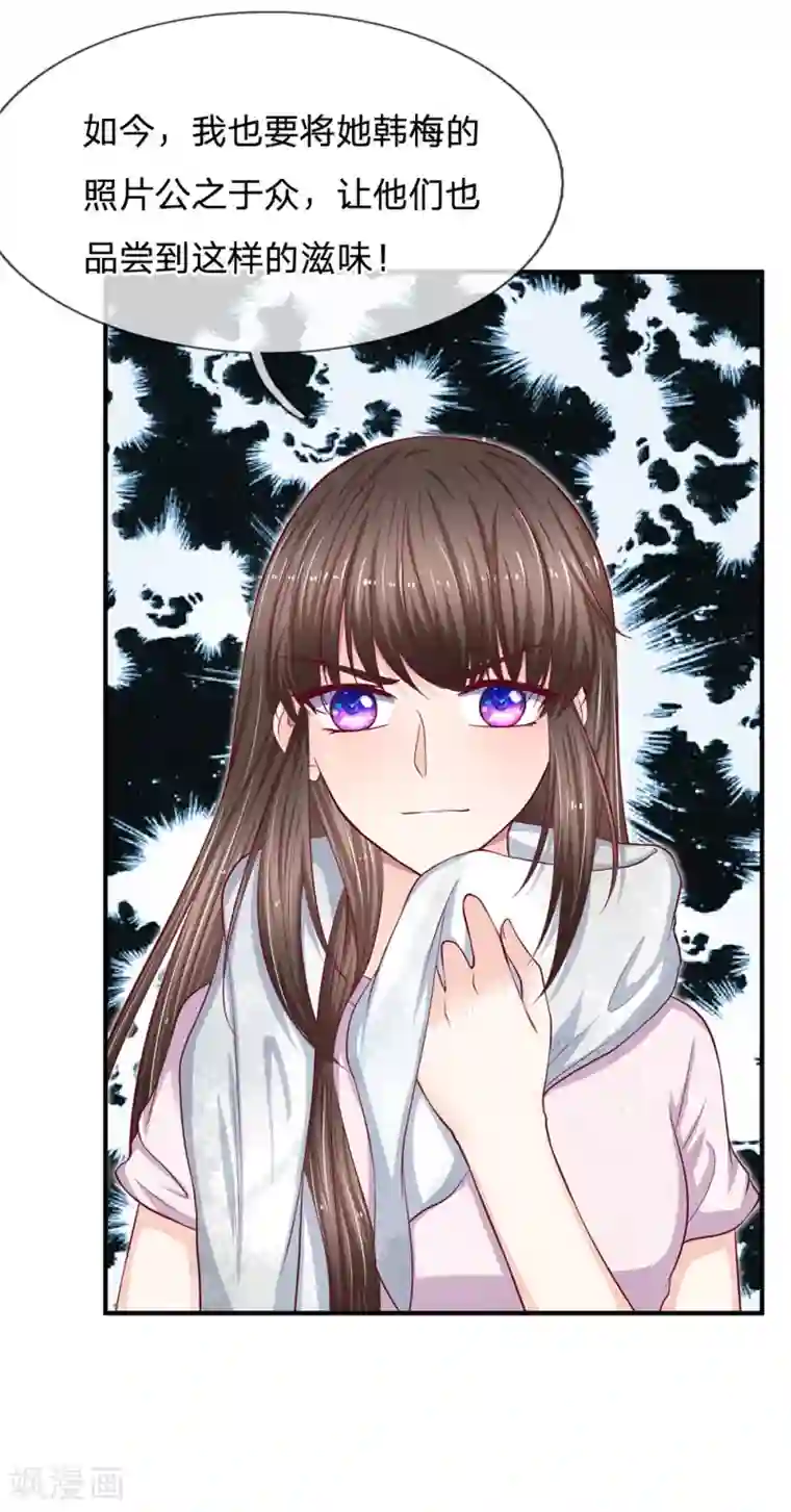 拒嫁豪门：霍总你家迷妹又飘了第109话 让她们也品尝到这个滋味