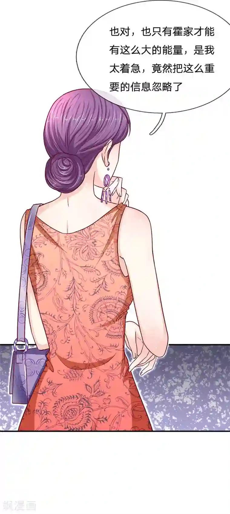 拒嫁豪门：霍总你家迷妹又飘了第110话 你还有什么话说！