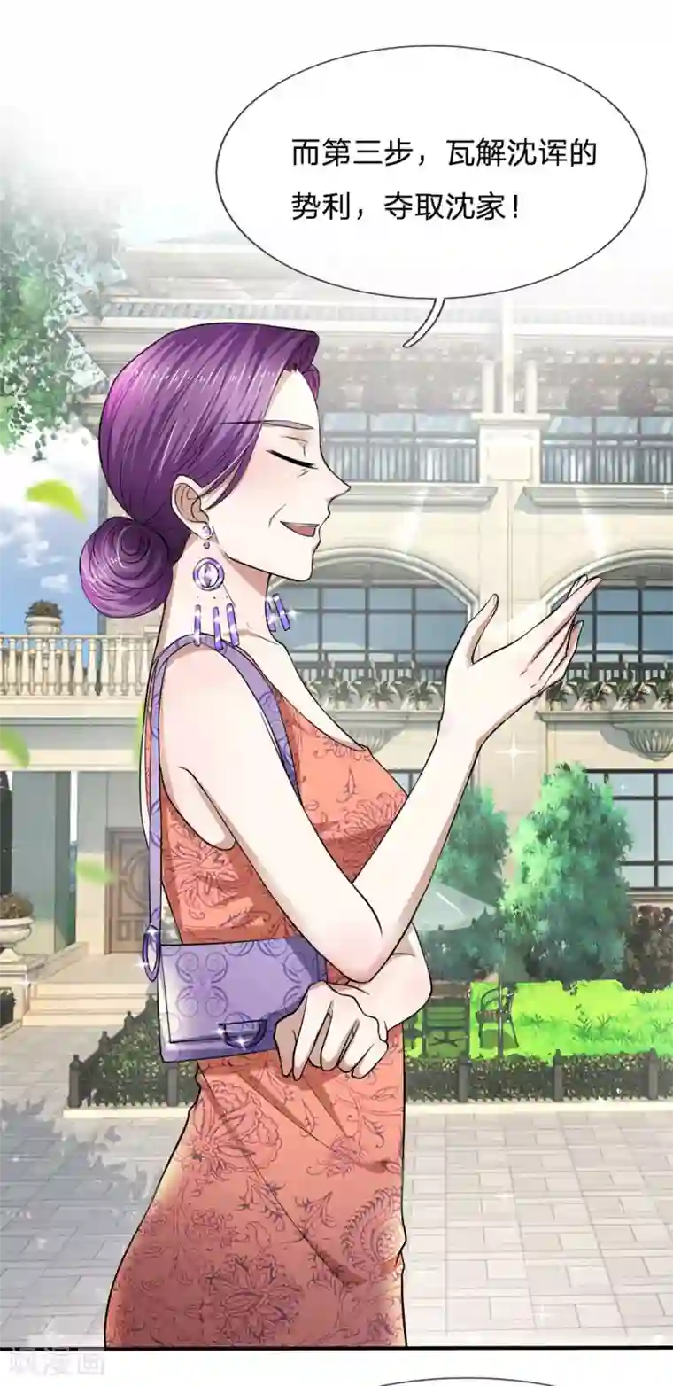 拒嫁豪门：霍总你家迷妹又飘了第111话 一步一步夺取沈家