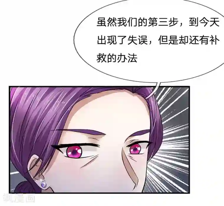 拒嫁豪门：霍总你家迷妹又飘了第111话 一步一步夺取沈家