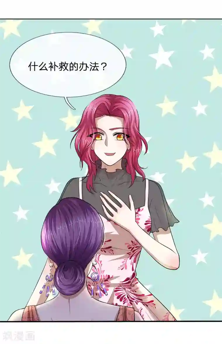 拒嫁豪门：霍总你家迷妹又飘了第111话 一步一步夺取沈家