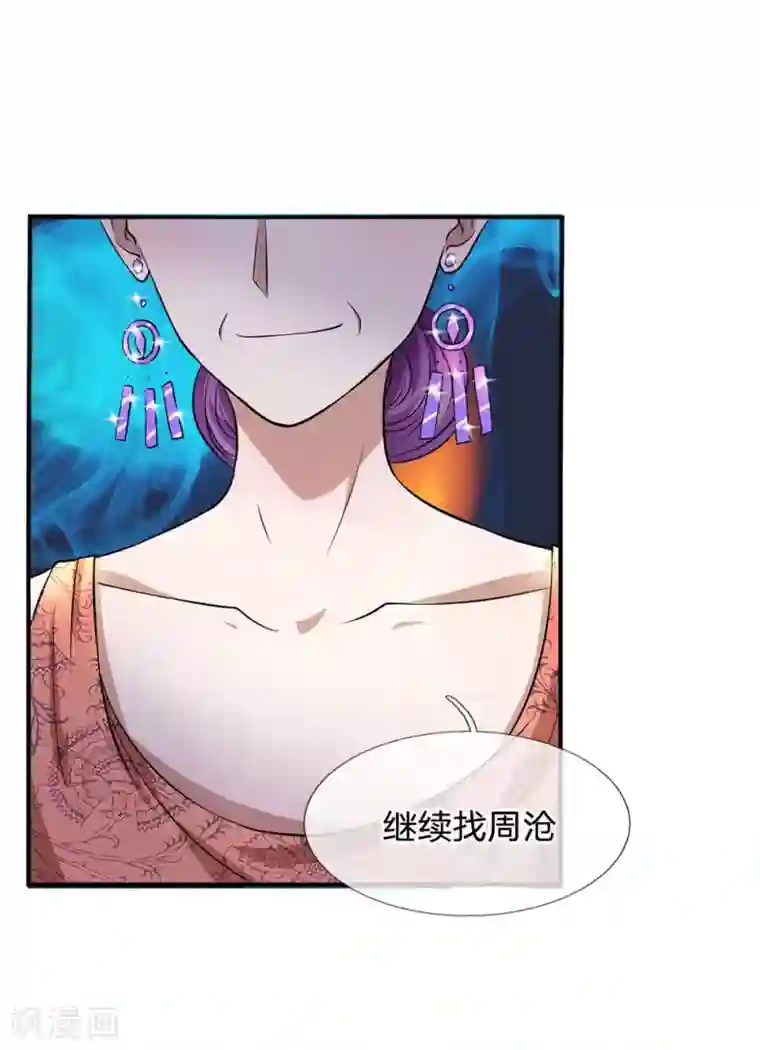 拒嫁豪门：霍总你家迷妹又飘了第111话 一步一步夺取沈家