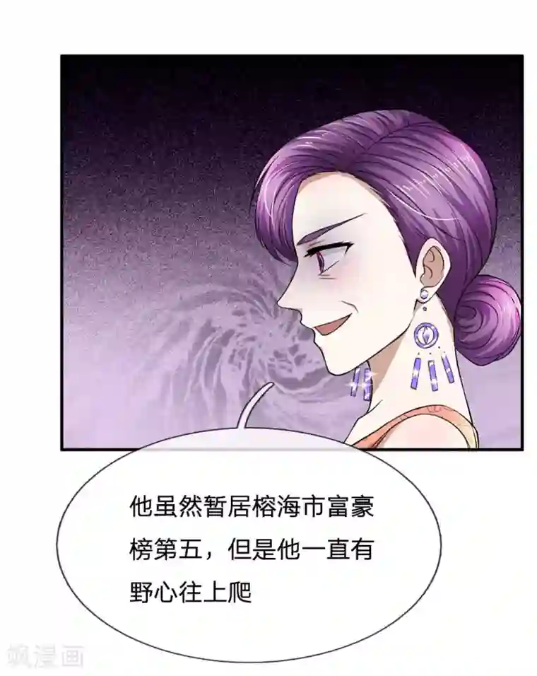 拒嫁豪门：霍总你家迷妹又飘了第111话 一步一步夺取沈家