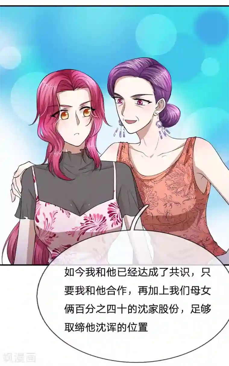 拒嫁豪门：霍总你家迷妹又飘了第111话 一步一步夺取沈家